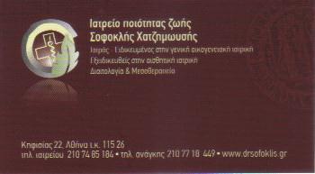 ΣΟΦΟΚΛΗΣ ΧΑΤΖΗΜΩΥΣΗΣ